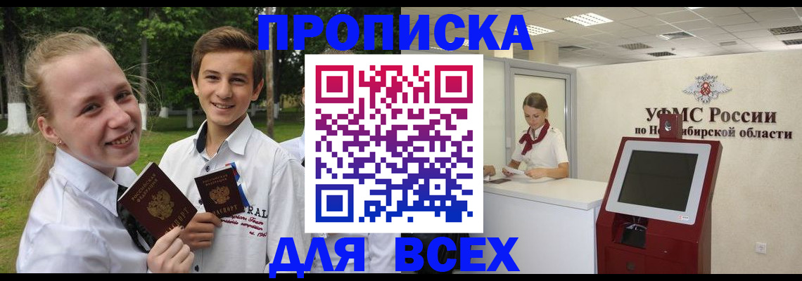 прописка поиск в Ессентуках