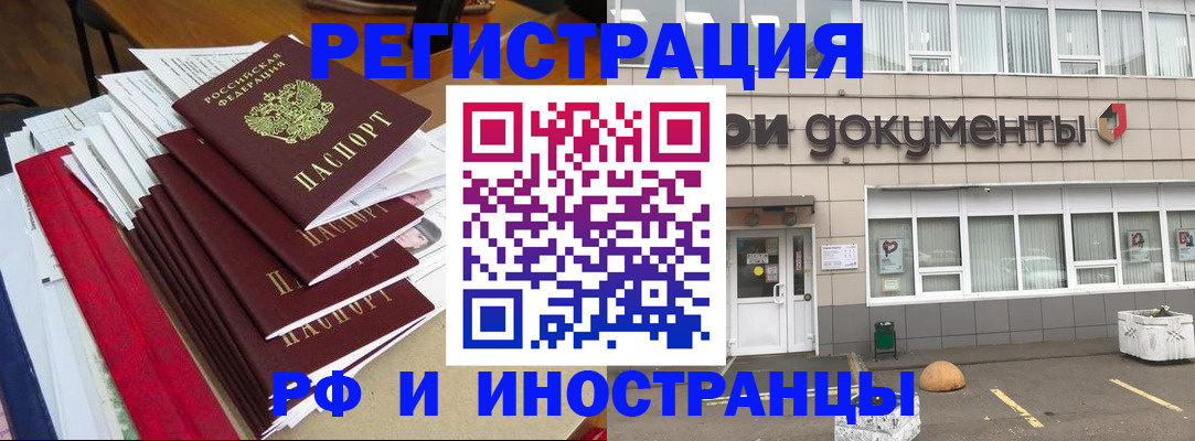 временная регистрация купить в Ессентуках